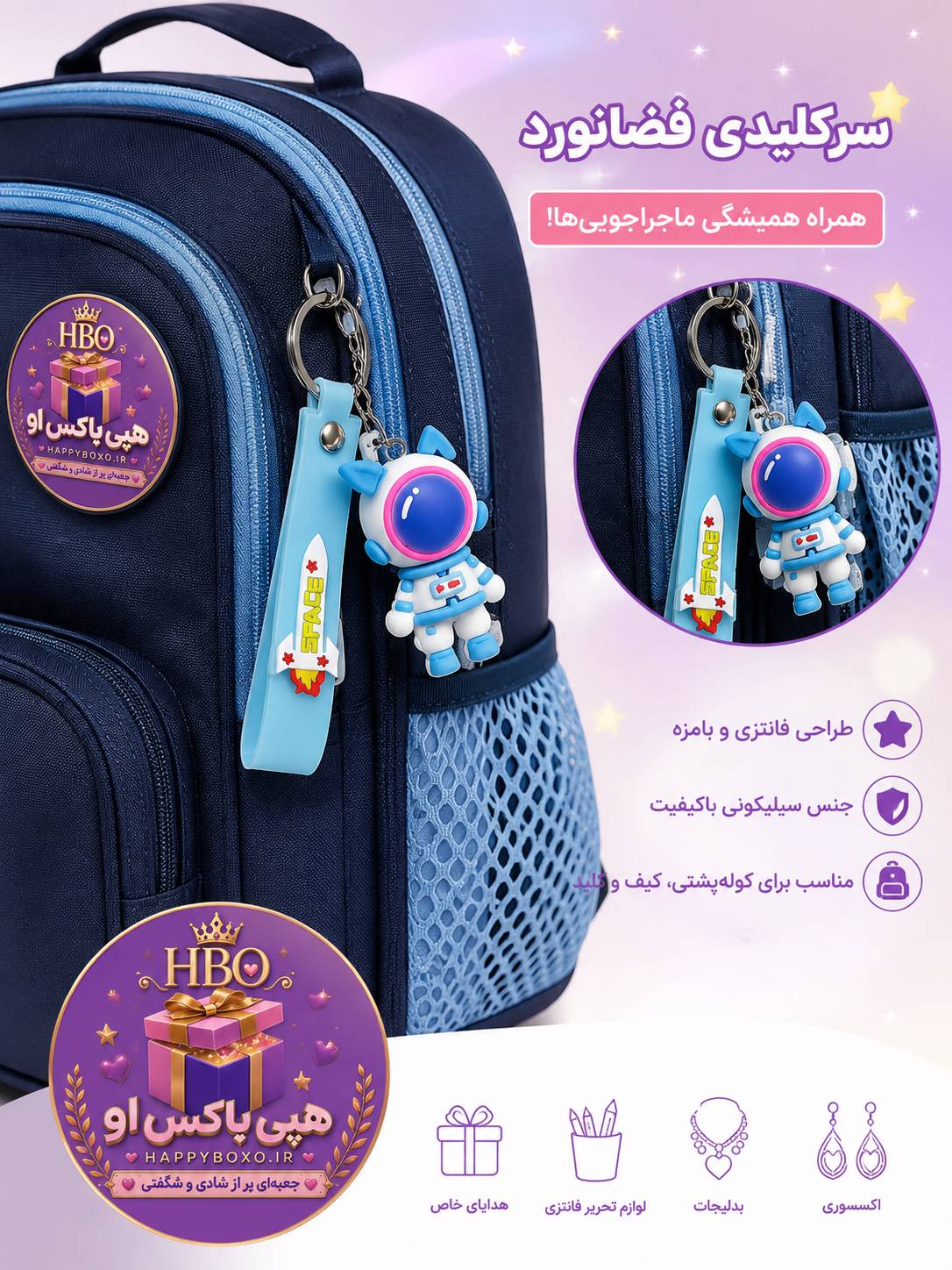 سرکلیدی و آویز کیف و کوله پشتی