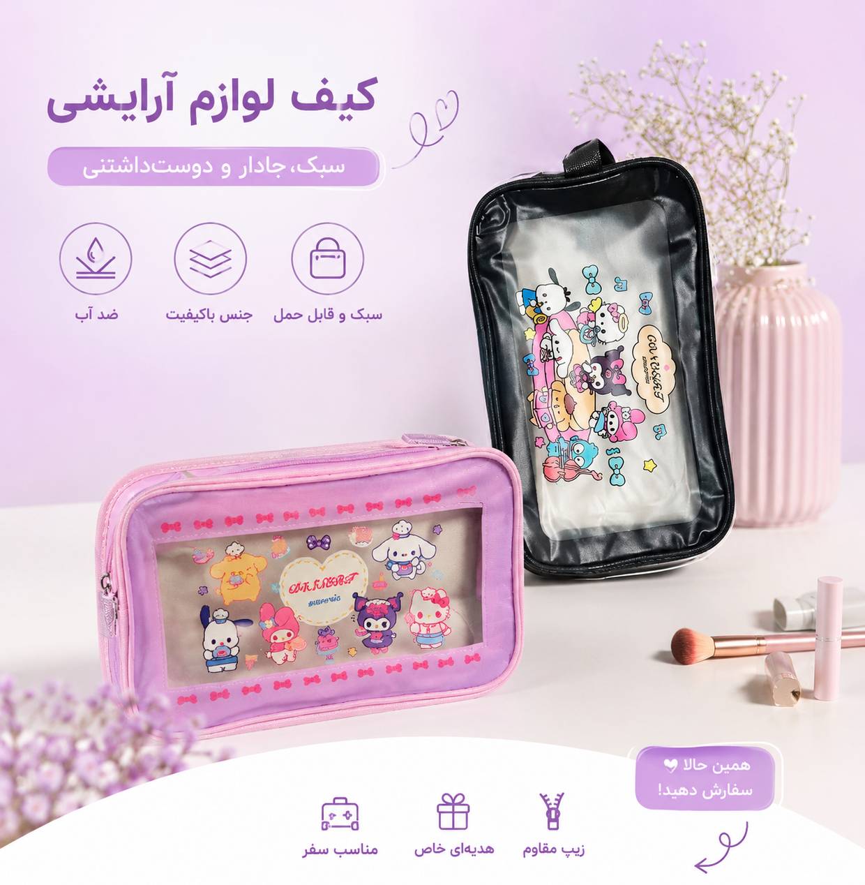 واش بگ دخترانه طرح کرومی