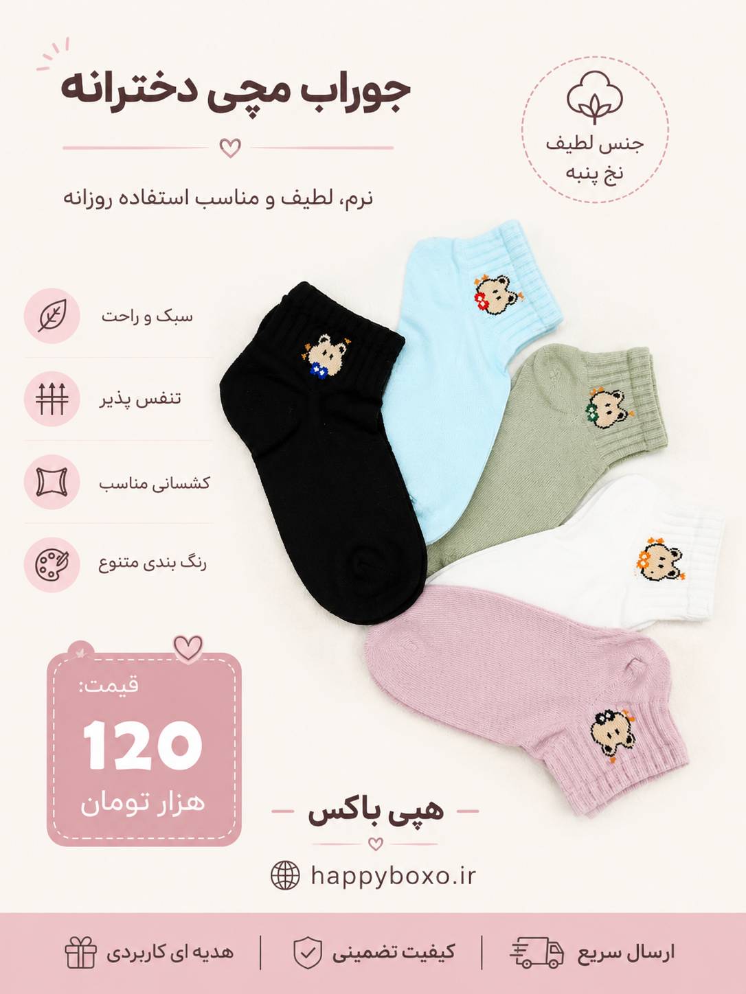 جوراب اسپرت دخترانه