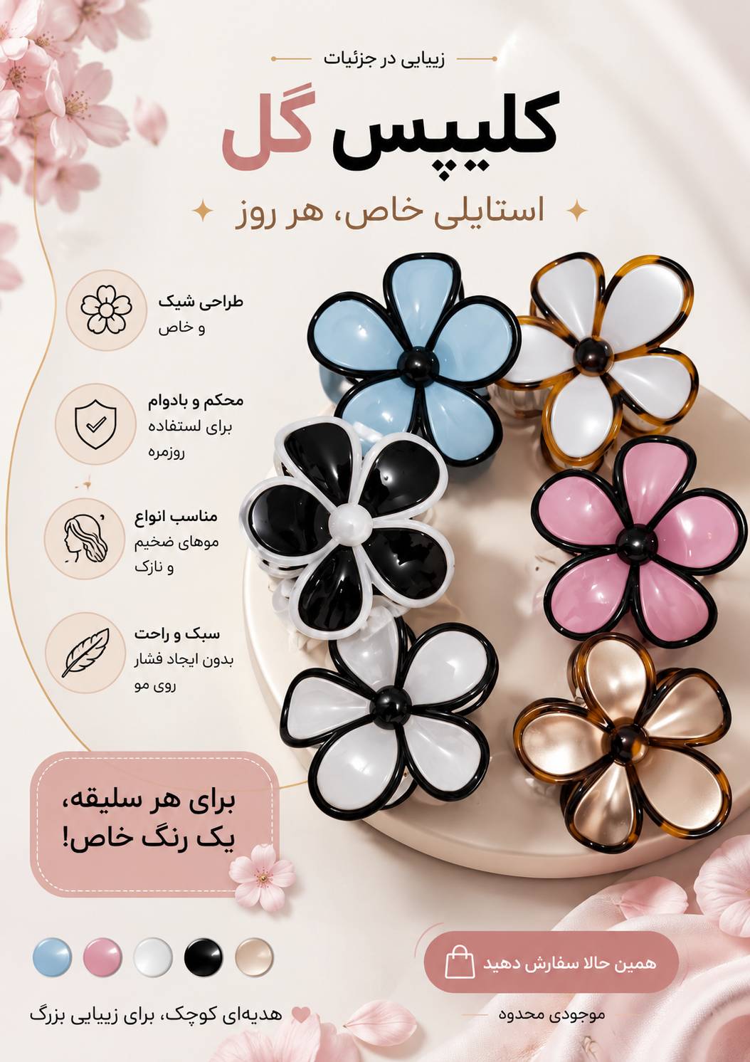 کلیپس طرح گل زنانه و دخترانه