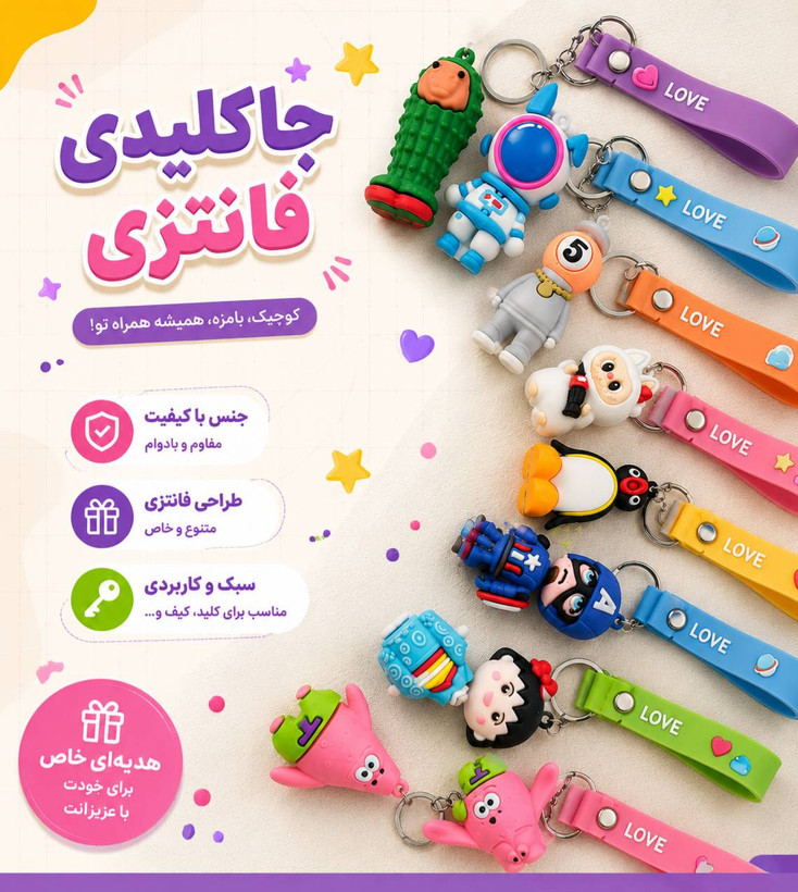 سرکلیدی سیلیکونی فانتزی آویز کیف
